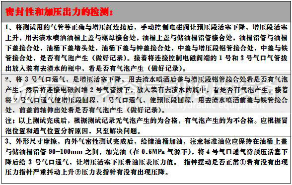 密封性和加壓出力檢測內容