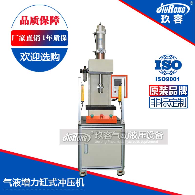 氣液增壓缸式沖壓機 氣液增壓缸式沖壓機